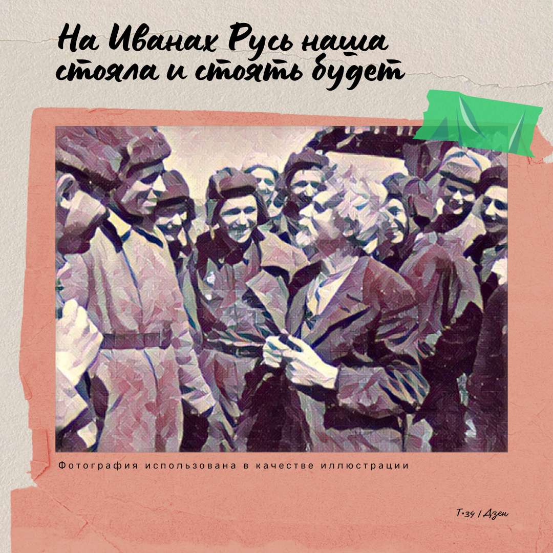 На Иванах Русь наша стояла и стоять будет | Т-34 | Дзен