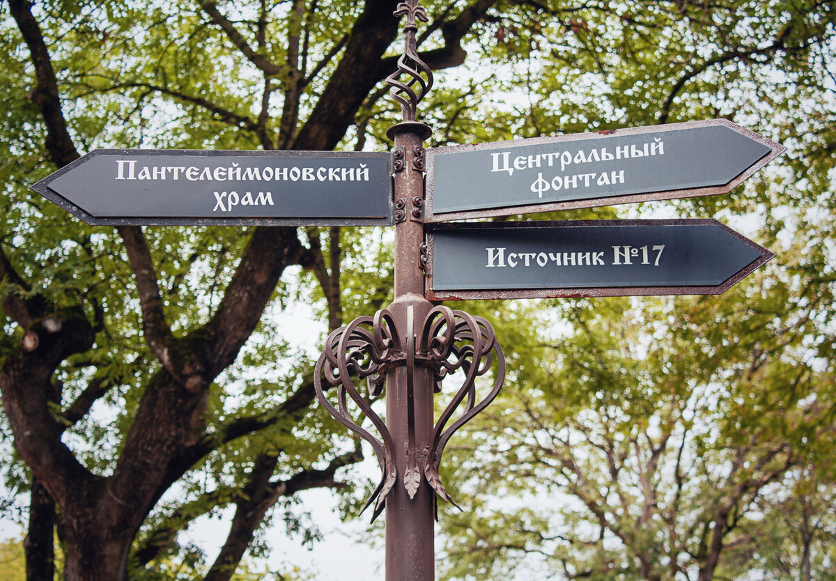 Курортный парк. Ессентуки. Фотография #travelfriend. 2023