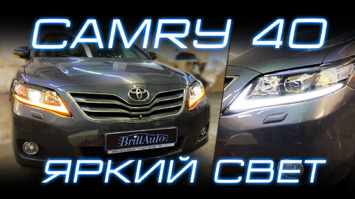 Фары и тюнинг Toyota Camry V40 - TOY