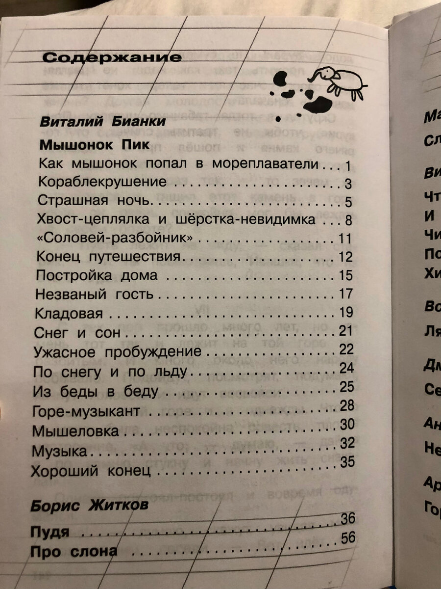 Содержание книг для внеклассного чтения 3 класс (фото автора) 
