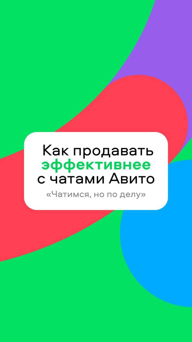 Как найти клиентов на авито. Клиенты с авито.