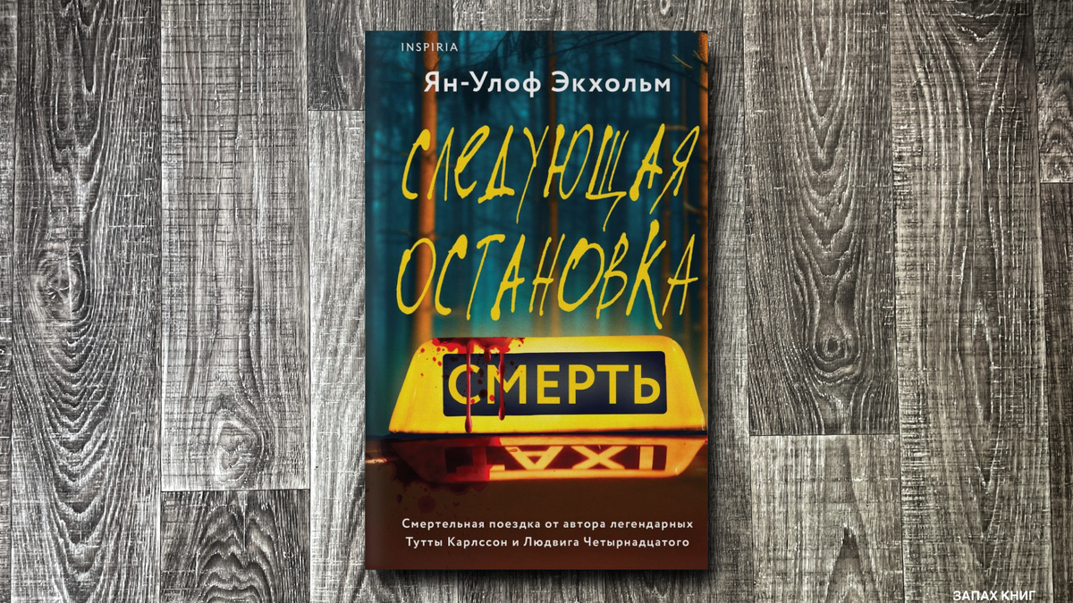 22 отличных детективов и триллеров, которые вы могли пропустить. Новинки  книг 2023-24 на любой вкус