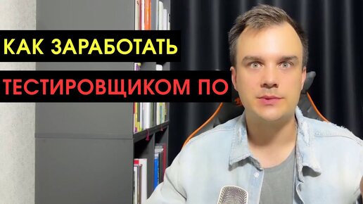 Tải video: СТОИТ ЛИ УЧИТЬСЯ НА ТЕСТИРОВЩИКА ПО