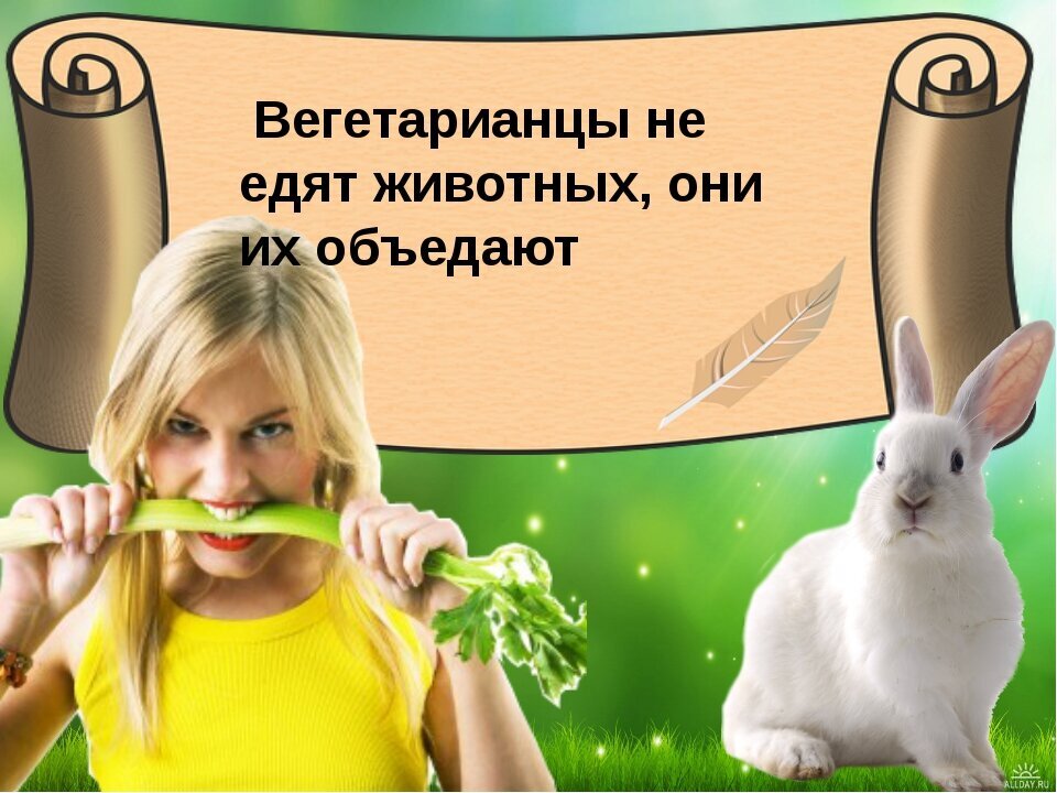 Веган человек