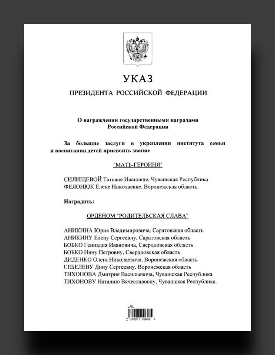 Указ 23 января 2024 президента 63. Характеристика на семью для награждения медалью родительская Слава.