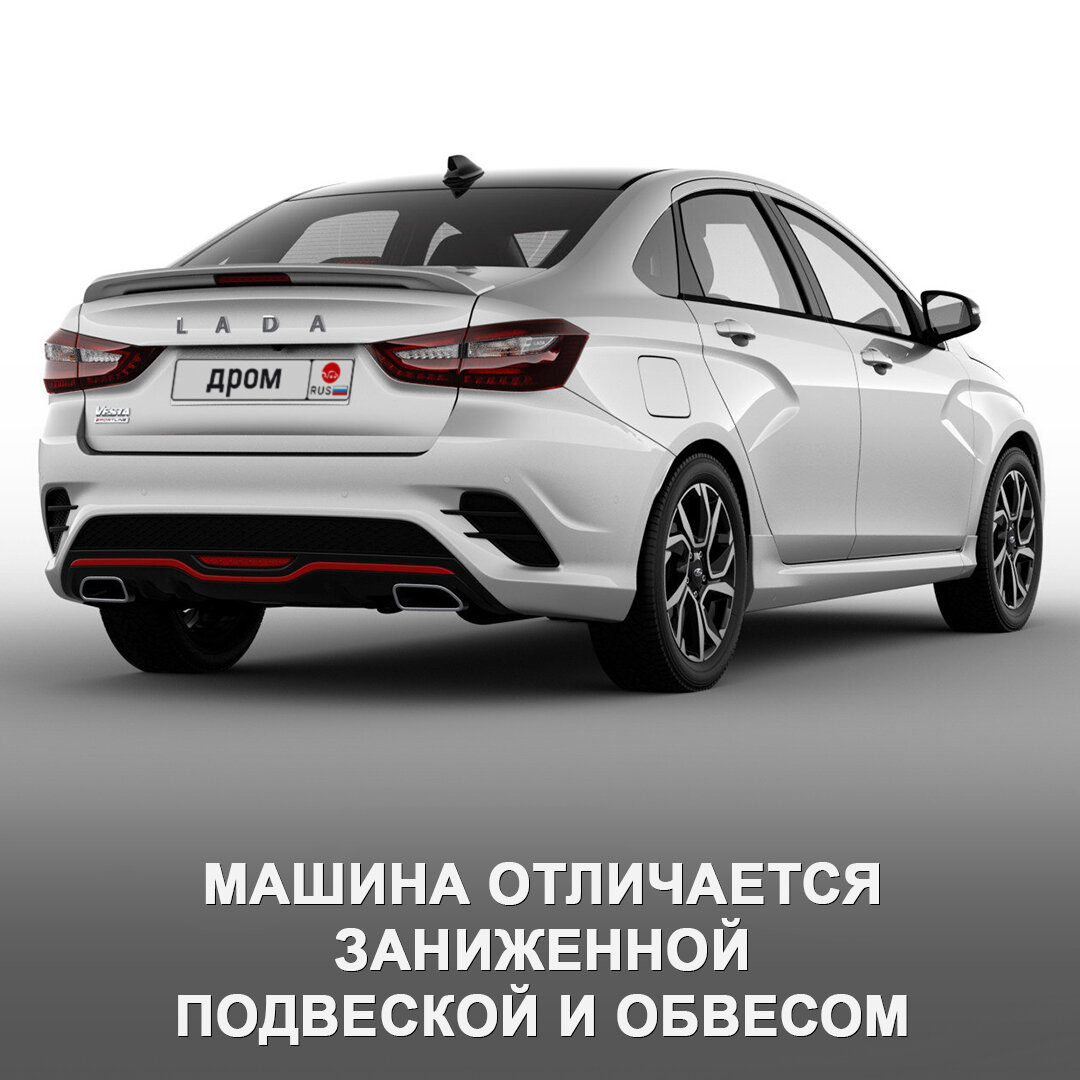 Лада представила заряженную Vesta Sportline — у неё агрессивный дизайн,  низкопрофильные колёса, мотор от Granta Sport и 10,9 сек. до сотни. | Дром  | Дзен