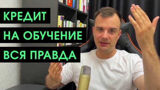 Нет денег на курс | Стоит ли брать кредит на обучение?