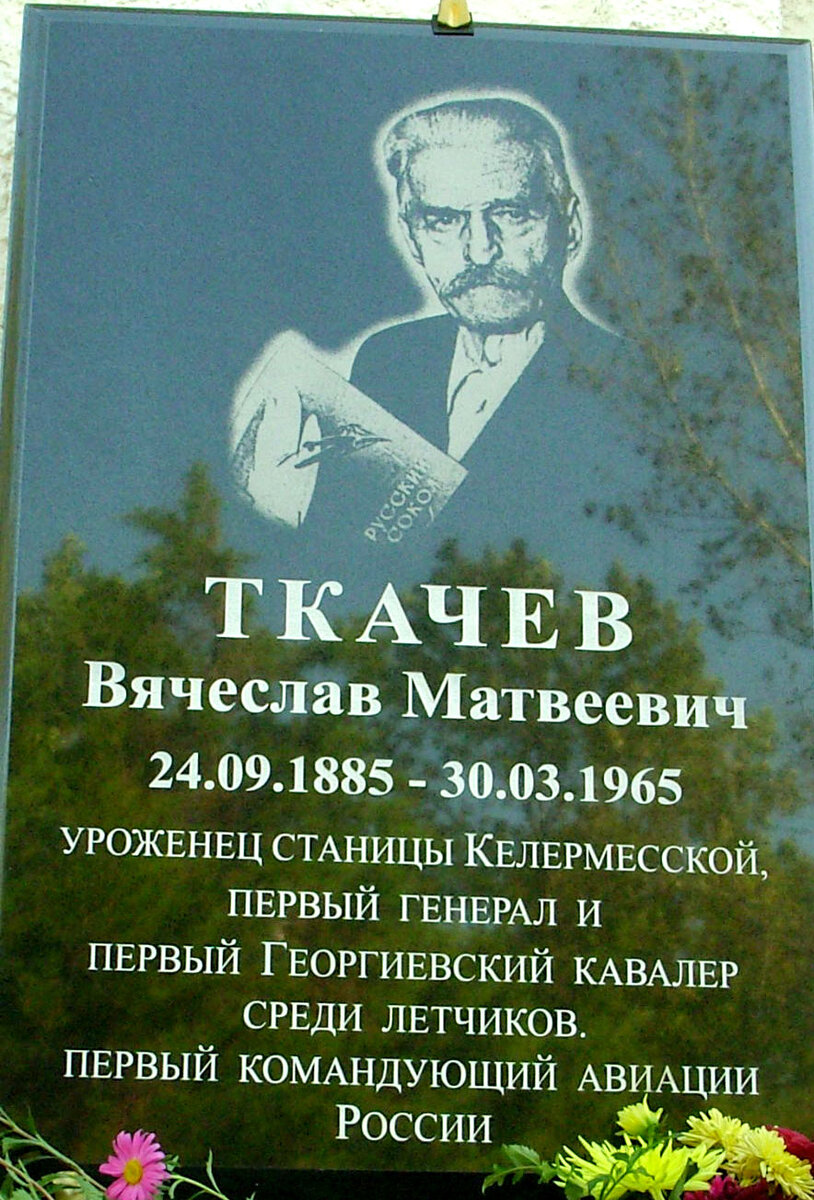 Перелёт Киев – Екатеринодар 110 лет назад, генерал русской авиации, узник  ГУЛАГА и смерть в нищете в Краснодаре: судьба лётчика Вячеслава Ткачева |  Блокнот Краснодар | Дзен