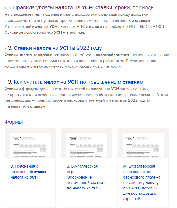 Налоги усн доходы минус расходы 2022 - найдено 69 картинок