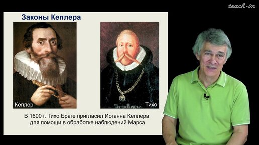 Сурдин В.Г. - Астрономия для старших школьников - Урок 14. Законы Кеплера и физика Ньютона