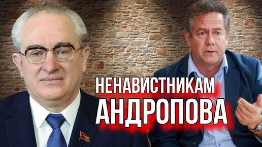 НИКОЛАЙ ПЛАТОШКИН ПРО ЮРИЯ АНДРОПОВА