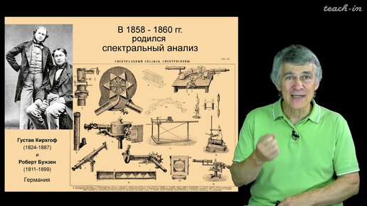 Сурдин В.Г. - Астрономия для старших школьников - Урок 8. Спектры небесных тел. Эффект Доплера