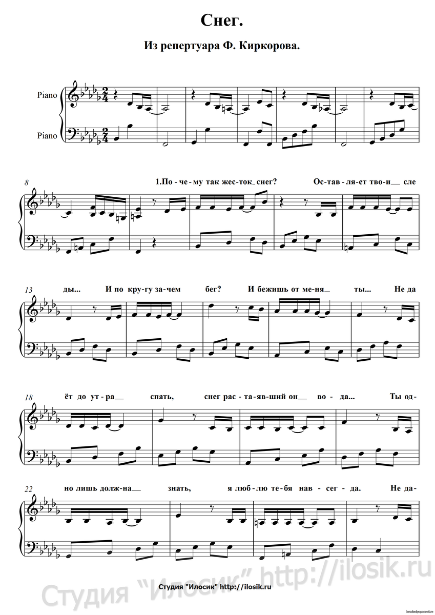 Снег - Киркоров Филипп (детский вариант) Ноты для фортепиано.
Ноты здесь:
https://terminalpay.narod.ru/shop/124176/desc/sneg-kirkorov-filipp-detskij-variant

-2