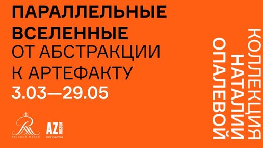 Коллекция Наталии Опалевой. Бранч на тему частного коллекционирования