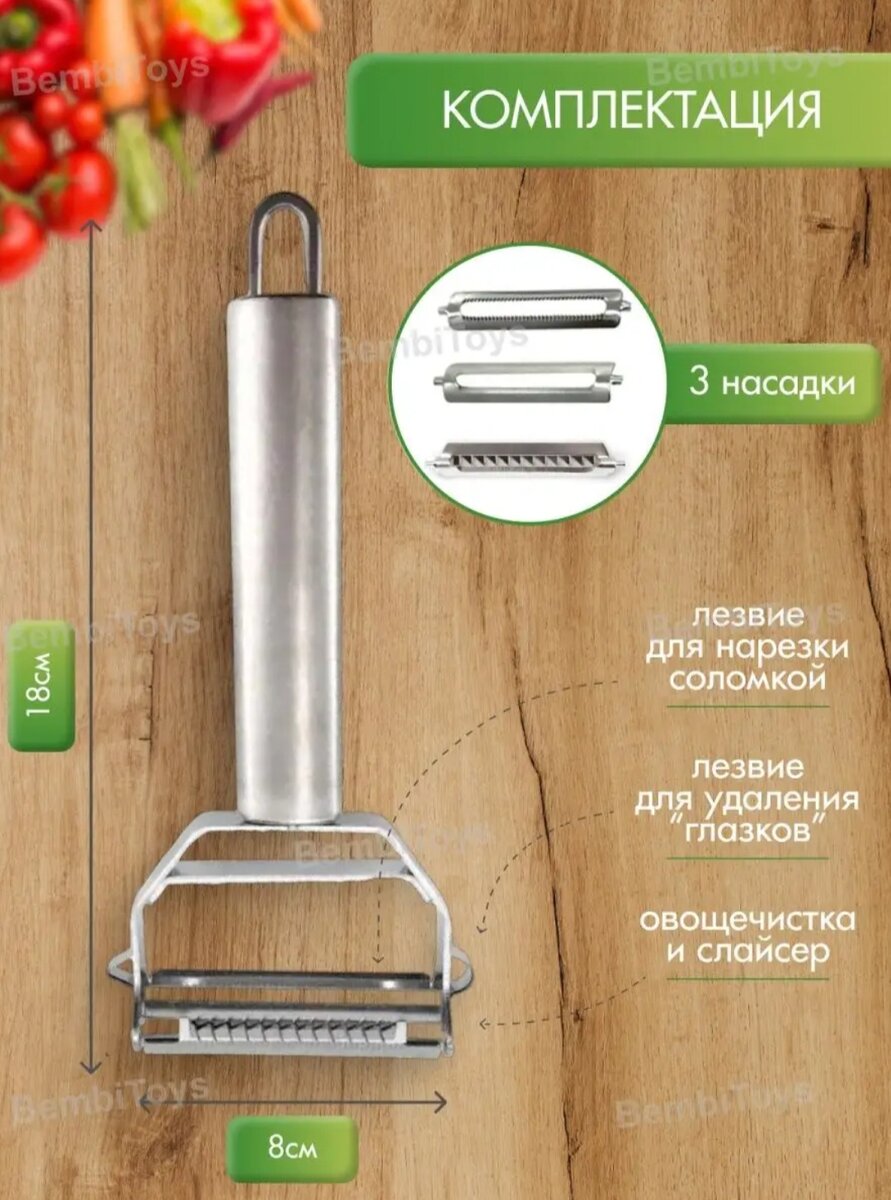 Овощечистка-декоратор, покупала на WB