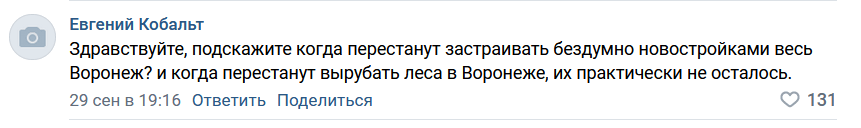    Скриншот комментария под трансляцией главы региона