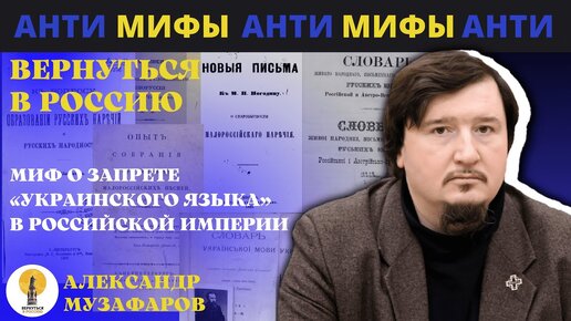 Миф о запрете «украинского языка» Запрещала ли Российская Империя «незалежную мо