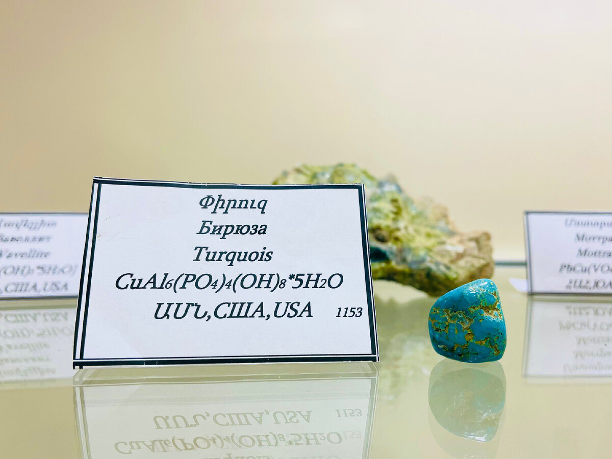 Бирюза из геологического музея