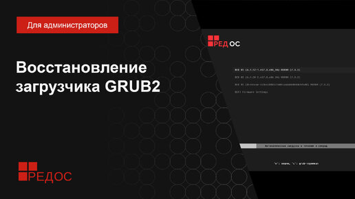 Восстановление загрузчика GRUB2