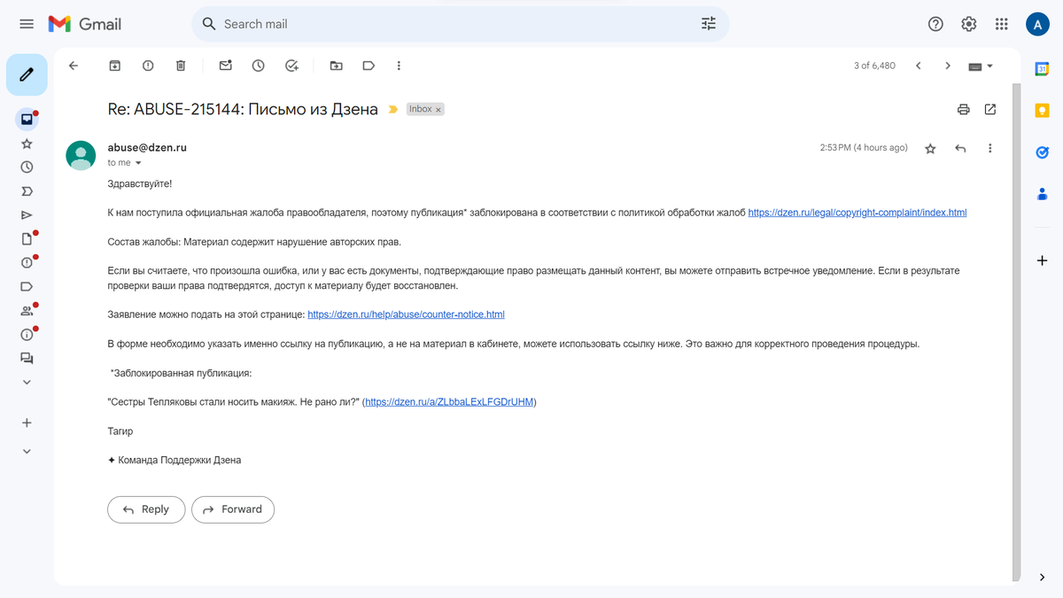 скриншот письма от поддержки Дзена в Gmail
