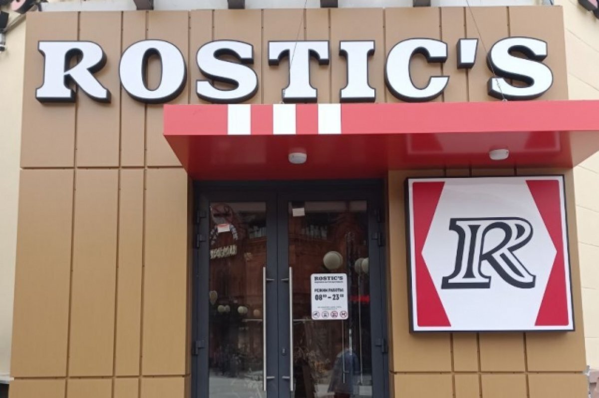    В Пензе «KFC» переделывают в «Rostic’s»