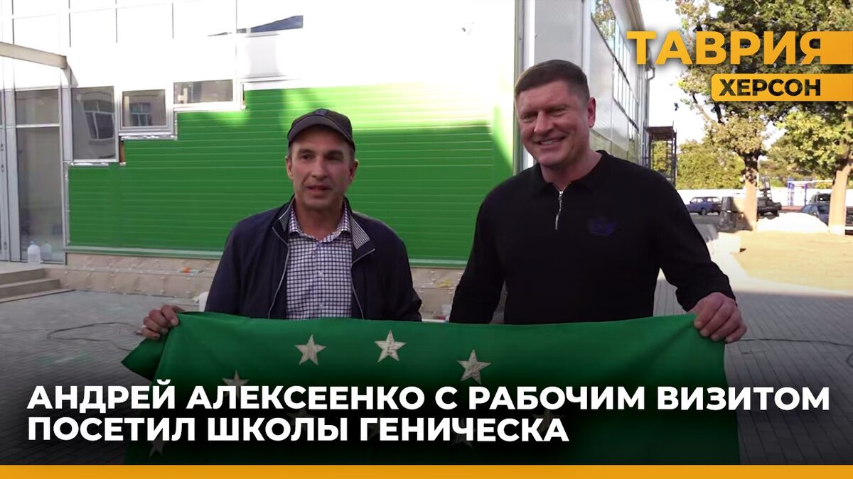  Алексеенко проинспектировал завершение капитального ремонта в школах Херсонской области