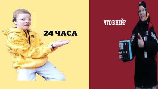 24 ЧАСА В ШАЛАШЕ