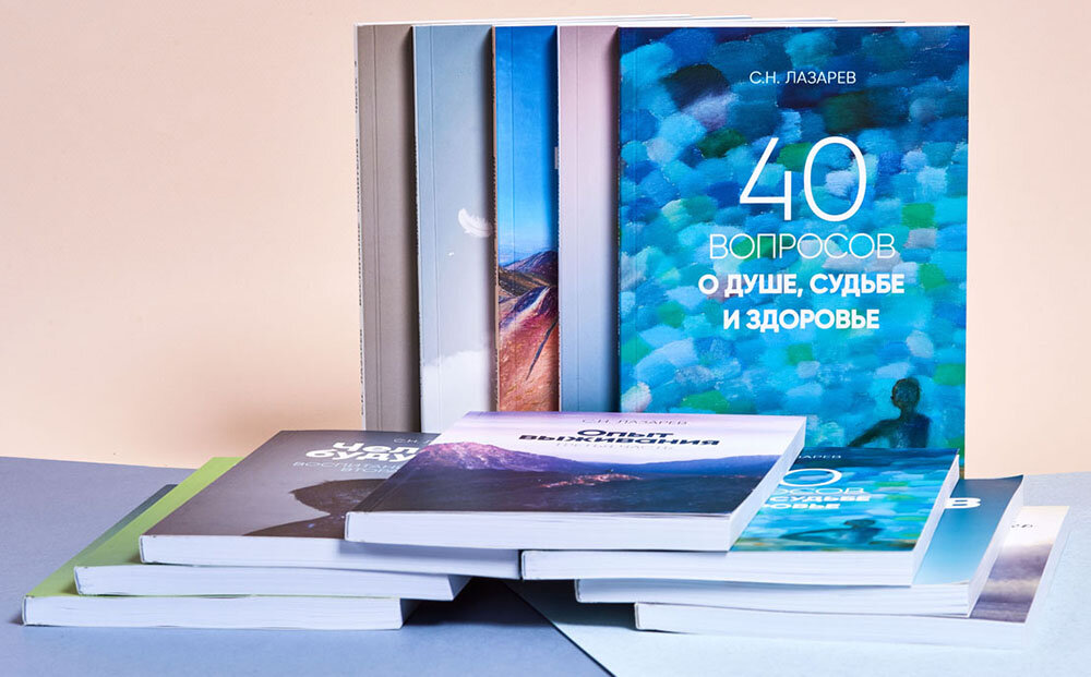 Книги Сергея Николаевича Лазарева