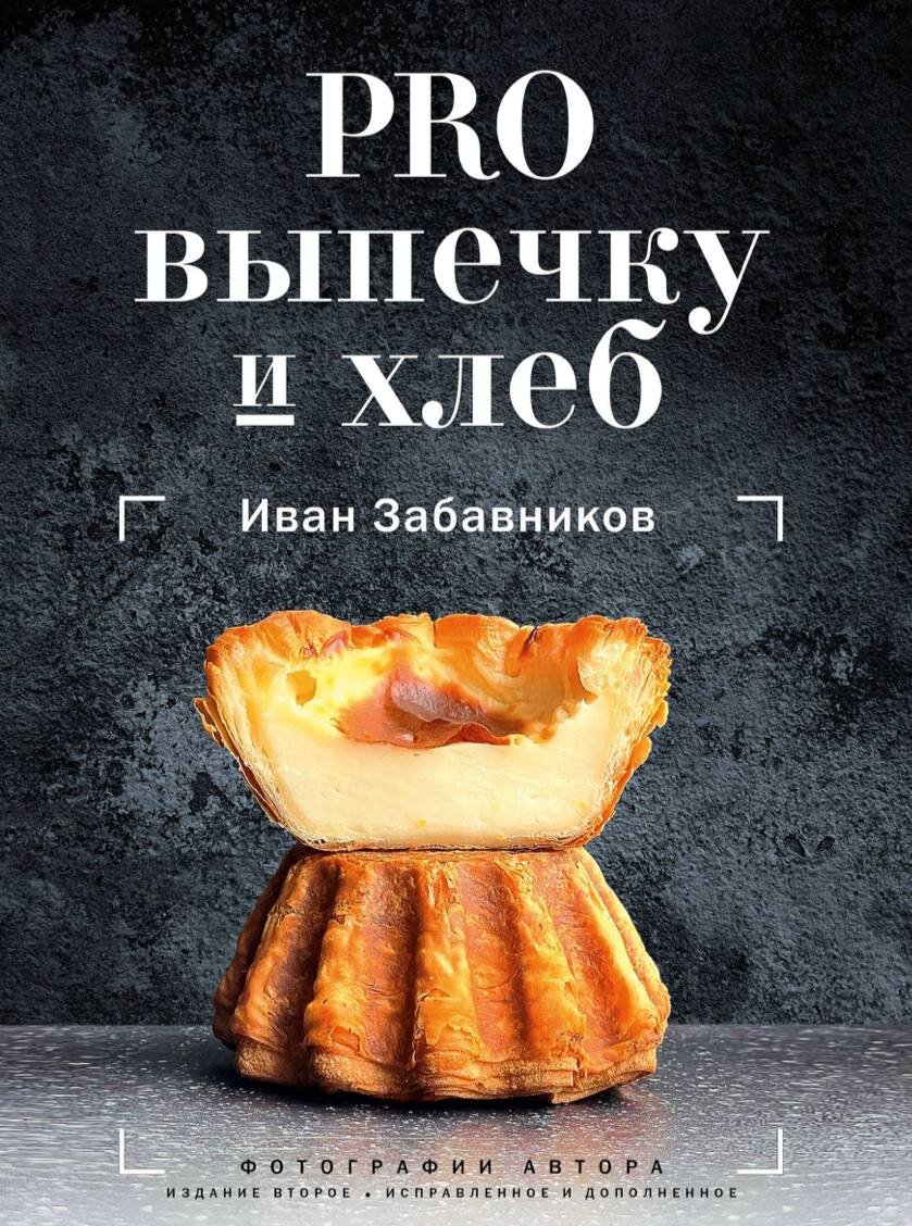 5 кулинарных книг, чтобы сделать вам вкусно | Книги АСТ нонфикшн | Дзен