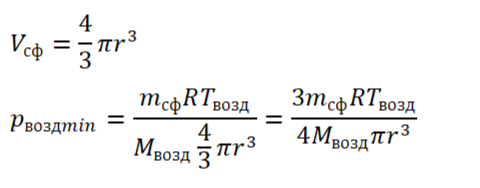 Конечная формула минимального давления воздуха