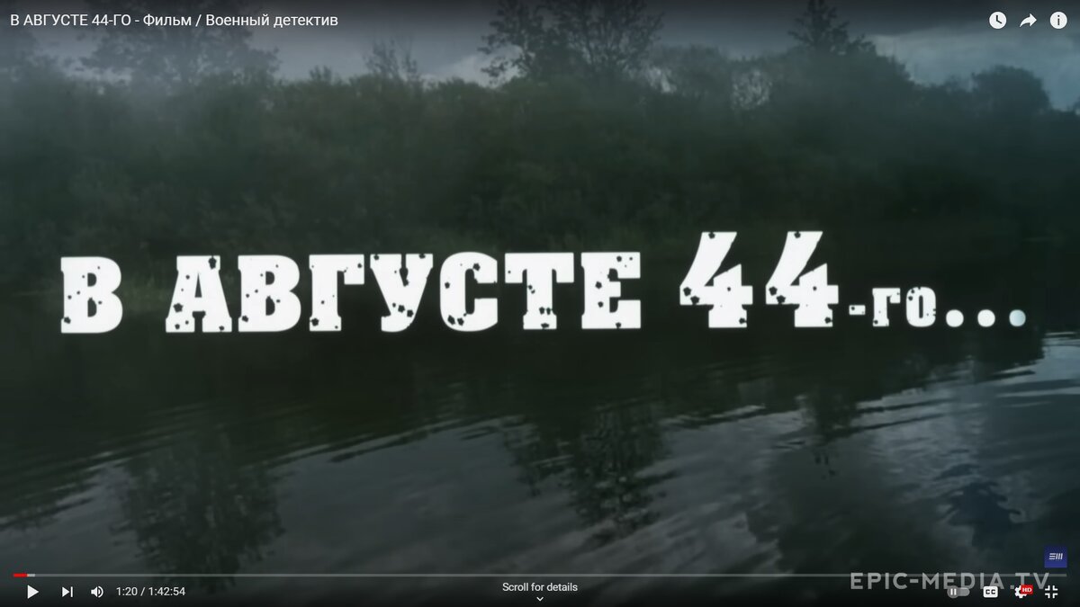 Фотография № 1. Прин-скрин кинофильма «В августе 44 …» (2001).