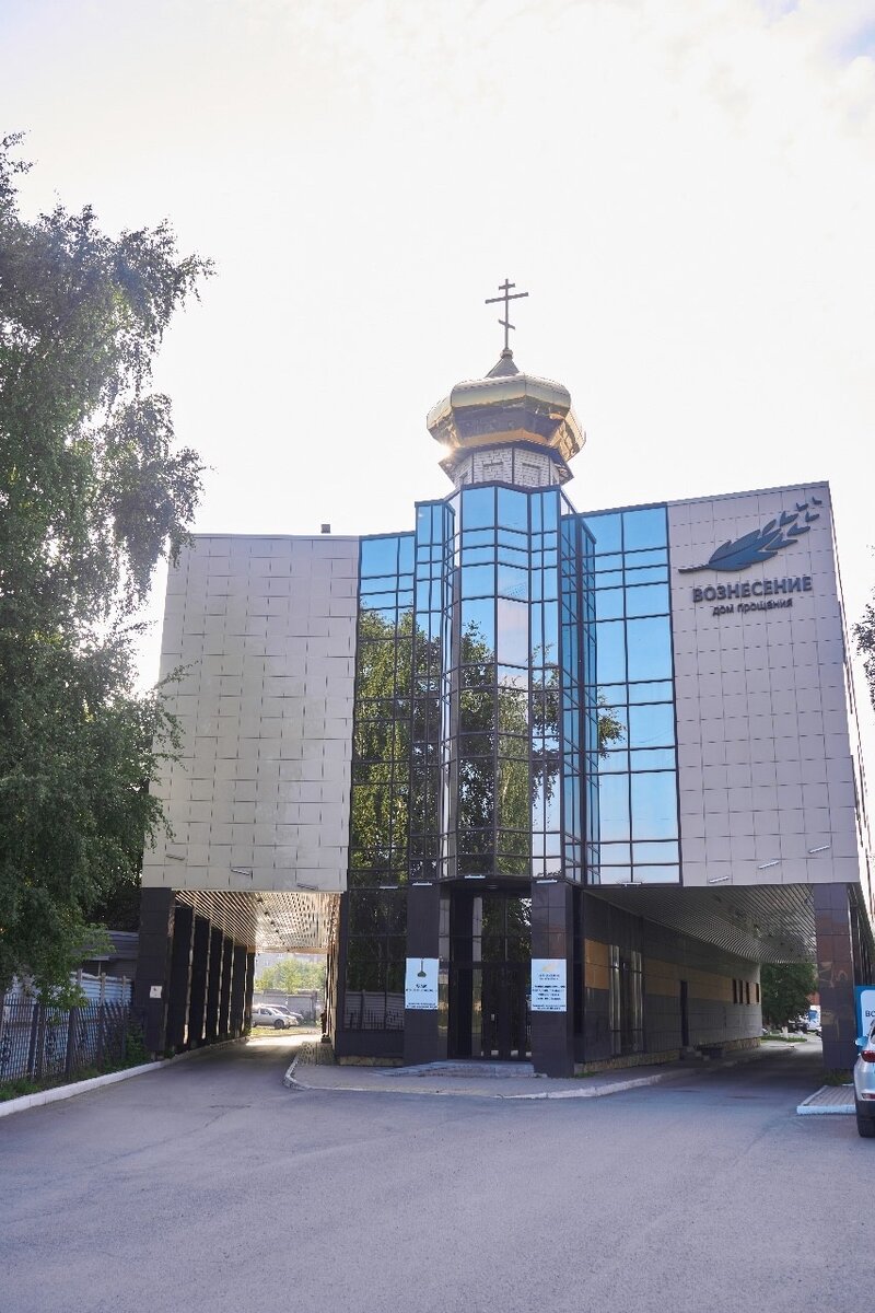 Дом прощания "Взнесение" в Екатеринбурге