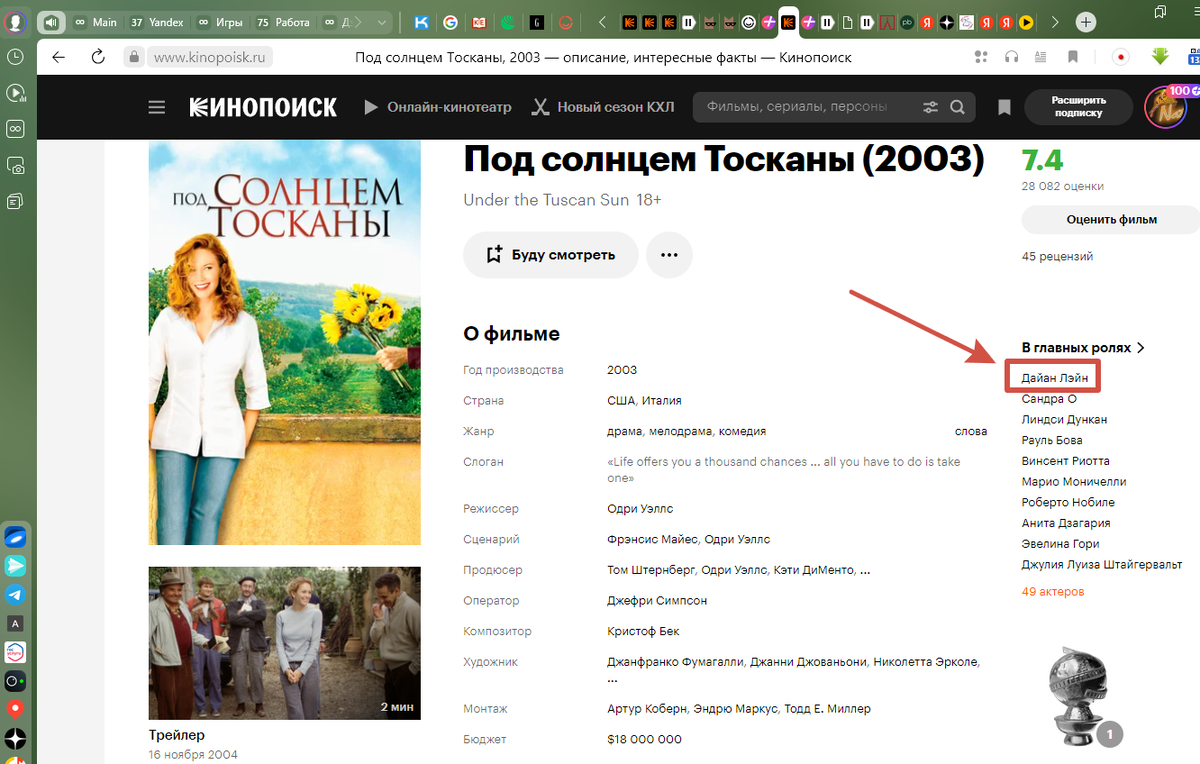 Рекомендую к просмотру, если вы любите романтические фильмы, но концовка вас может удивить. Красивый фильм! Я обожаю Дайан Лэйн и Тоскану.