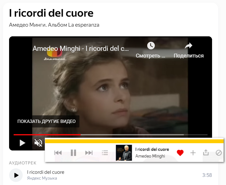 Скрин моего экрана Яндекс Браузера. Обожаю эту песню. Даже если у вас нет Плюса, введите в поисковую строку и послушайте эту песню!