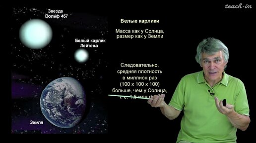 Сурдин В.Г. - Астрономия для старших школьников - Урок 26. Релятивистские звезды