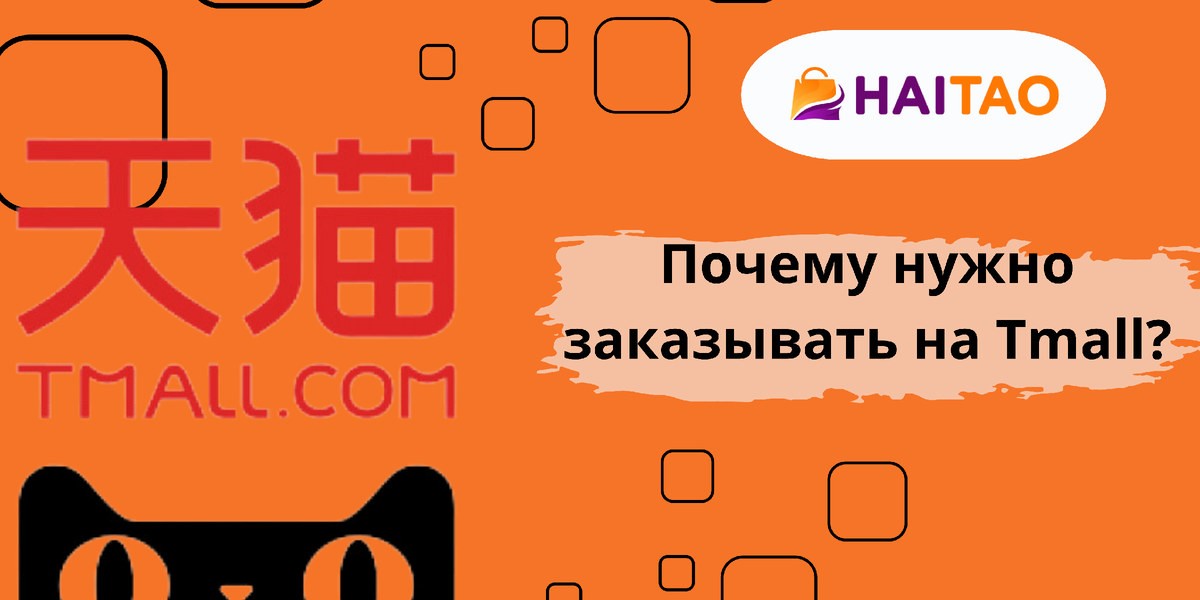 Все о Tmall.com | HaiTao | Дзен