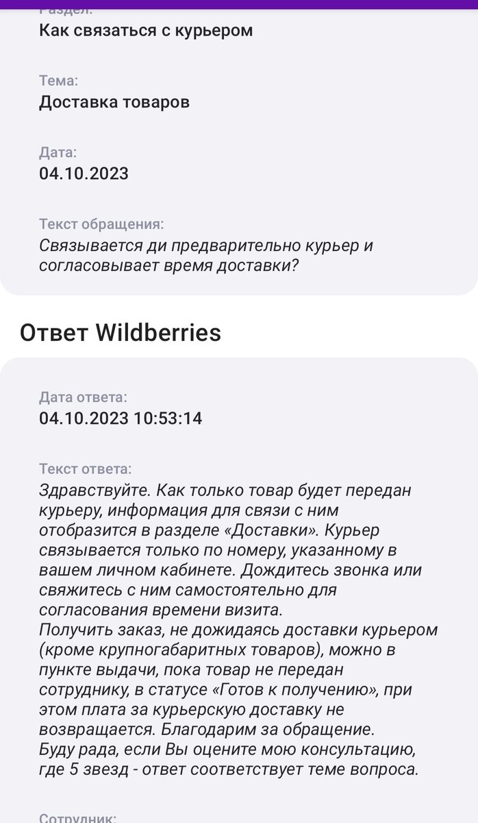 Мое обращение. Скан из личного кабинета
