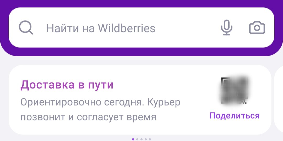 Статус после передачи курьеру. Скан из личного кабинета