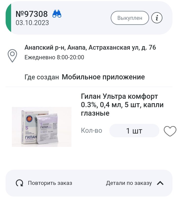 Купленный мной препарат. Цена не такая уж дешёвая, но терпимая. 5 шт. стоят 129 р. Один тюбик легко разбивается на 3 дозы для маски.