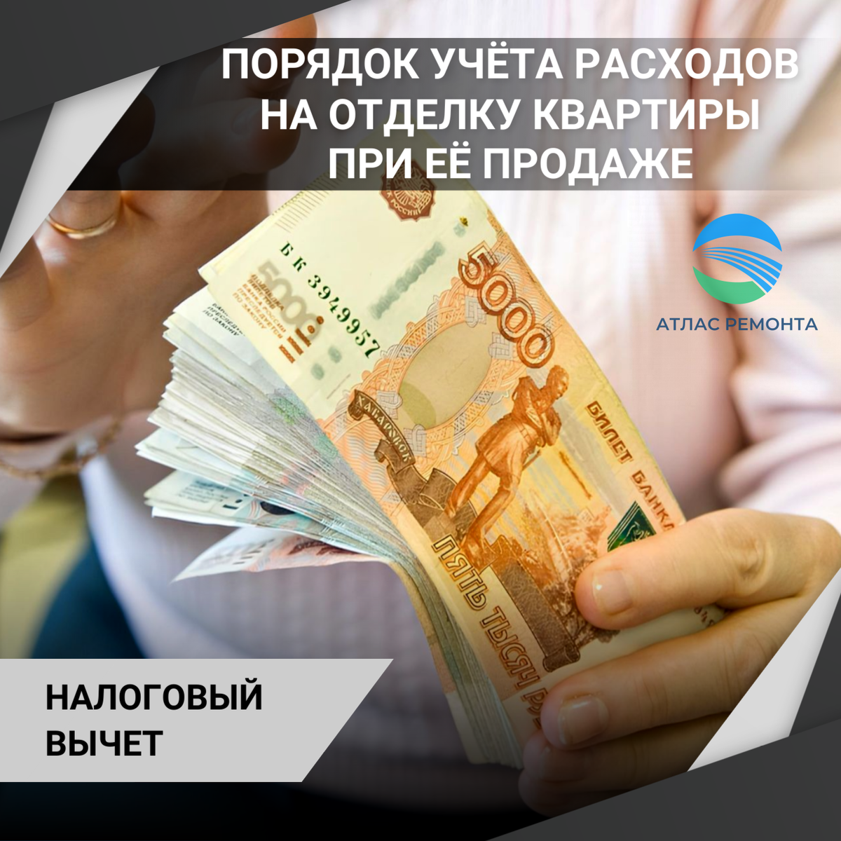 Порядок учёта расходов на отделку квартиры при её продаже. Налоговый вычет.  | АТЛАС РЕМОНТА | Дзен