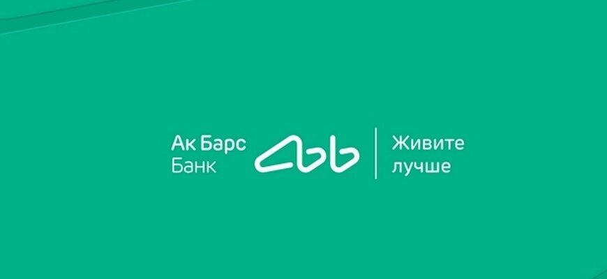 Ак барс банк дом вамодобрено вамодобрено. Ак барс банк дом вамодобрено вамодобрено