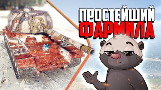 Лучший фармящий прем 8 | Обкатка танка T103 | Запись стрима