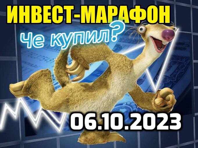 Еженедельно бегу за интересными активами