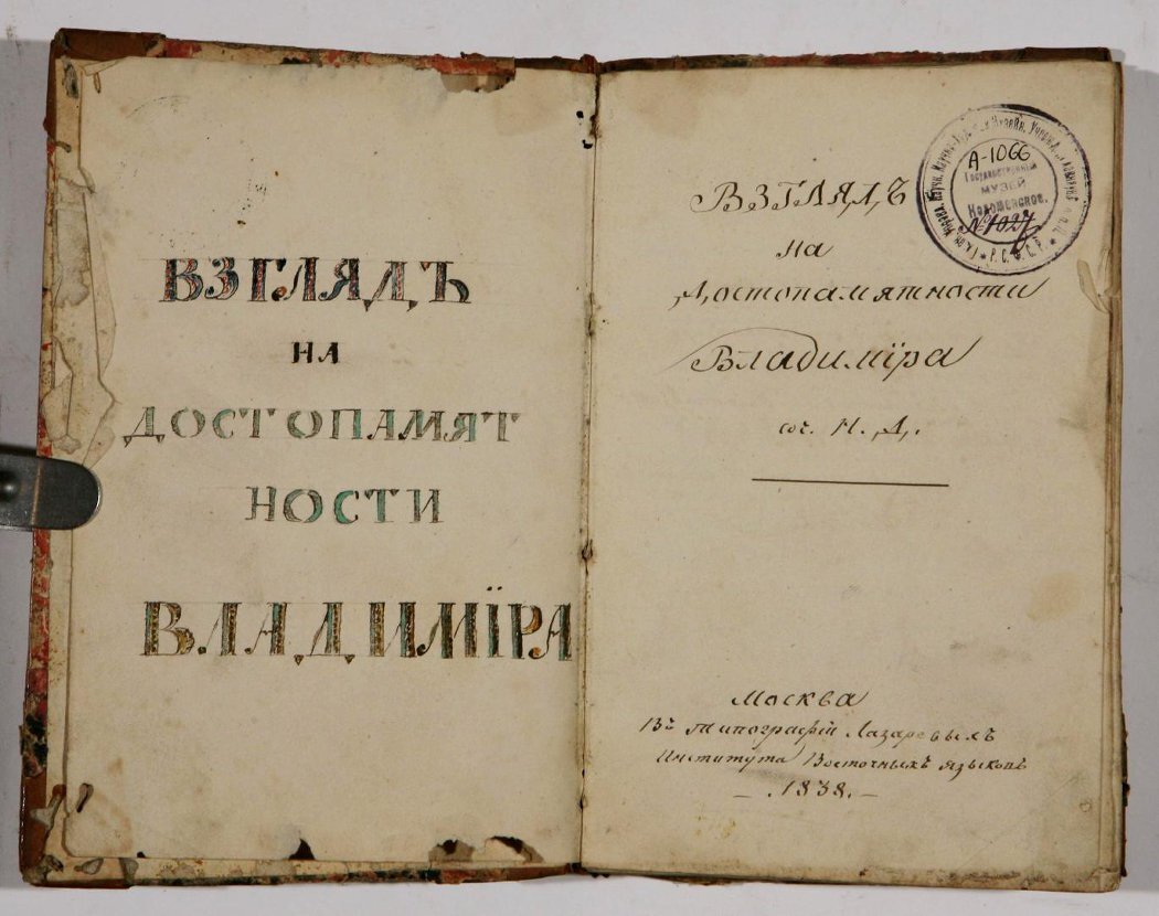 Книга хранится в  Москве. Рукописная. Фото из Интернета