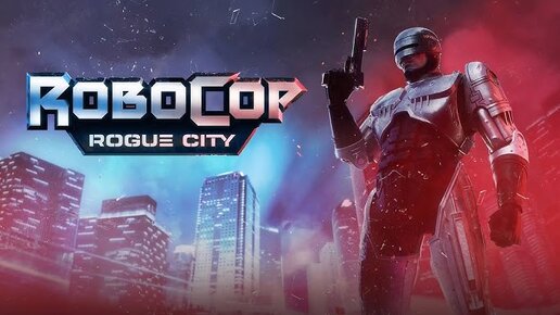 Прохождение RoboCop Rogue City