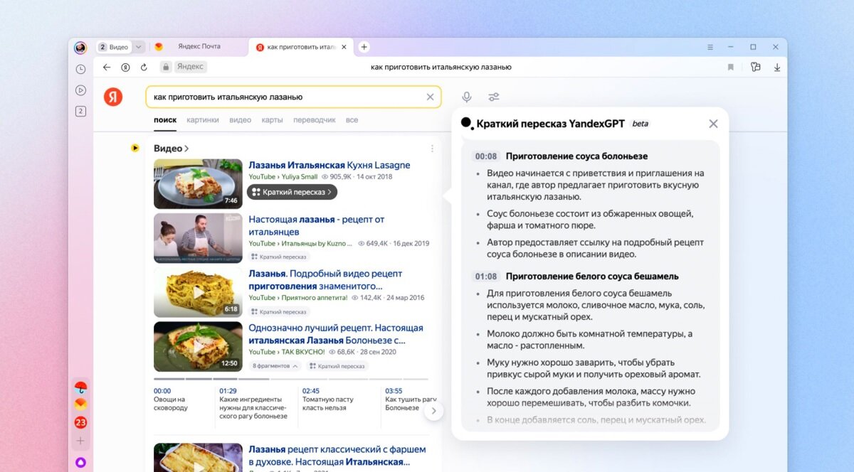Яндекс Браузер» научился кратко пересказывать видео. Теперь можно быстро  узнать содержание и сразу перемотать на нужный фрагмент | РАДИО РОДНЫХ  ДОРОГ | Дзен