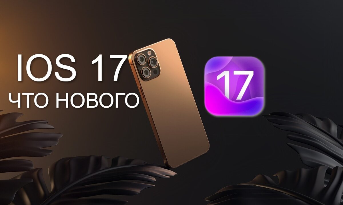 Ios 17