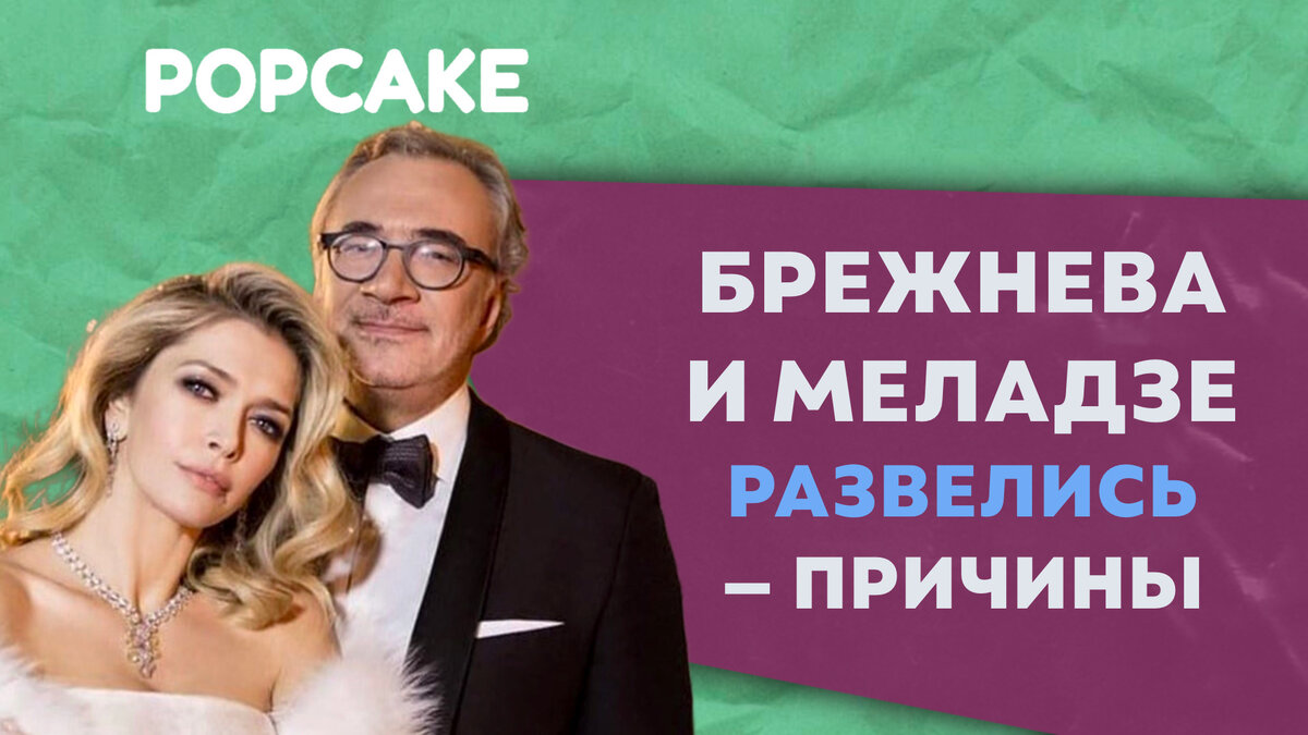почему развелись меладзе