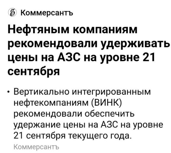 Борьба с ростом цен на топливо