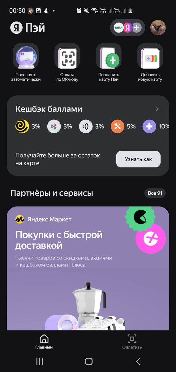 Яндекс Пей